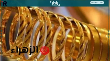 أسعار الذهب اليوم في مصر تسجل ارتفاعًا قياسيًا الأربعاء 15 أكتوبر 2025